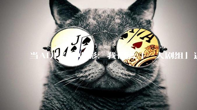 当AI开始拍电影：我们离「一人剧组」还有多远？_Luma_Dreams_后期